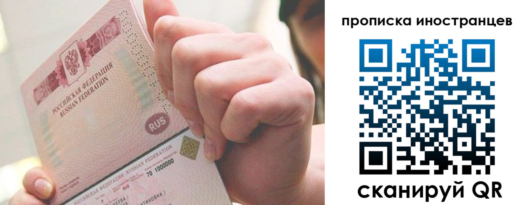 прописка в Трёхгорном