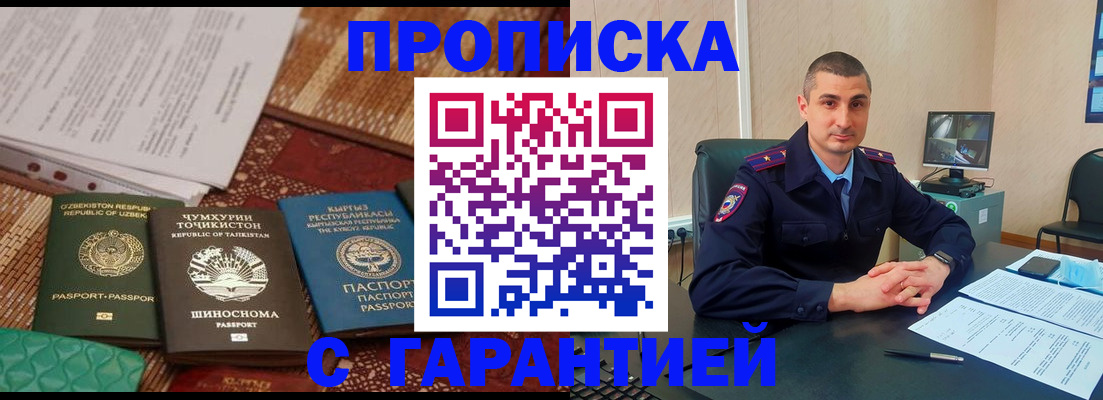 купить прописку в Трёхгорном