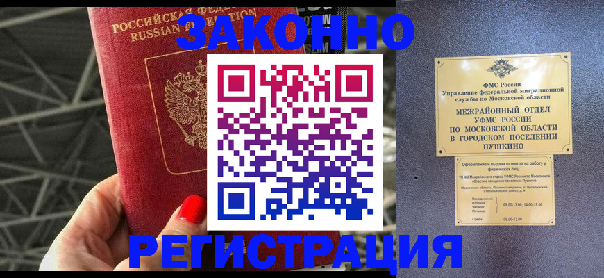 временная регистрация в Трёхгорном
