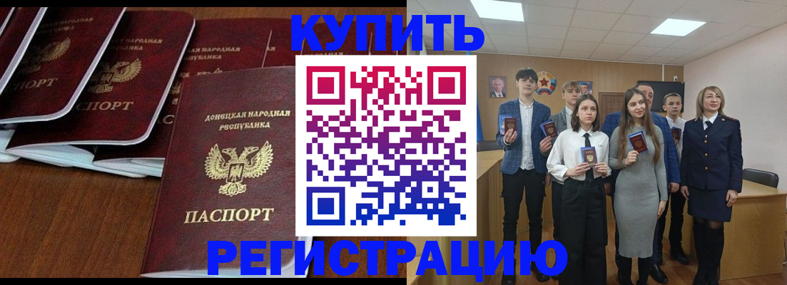 временная регистрация купить в Трёхгорном