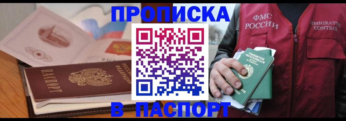 временная регистрация недорого в Трёхгорном