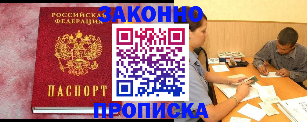прописка гарантия в Трёхгорном